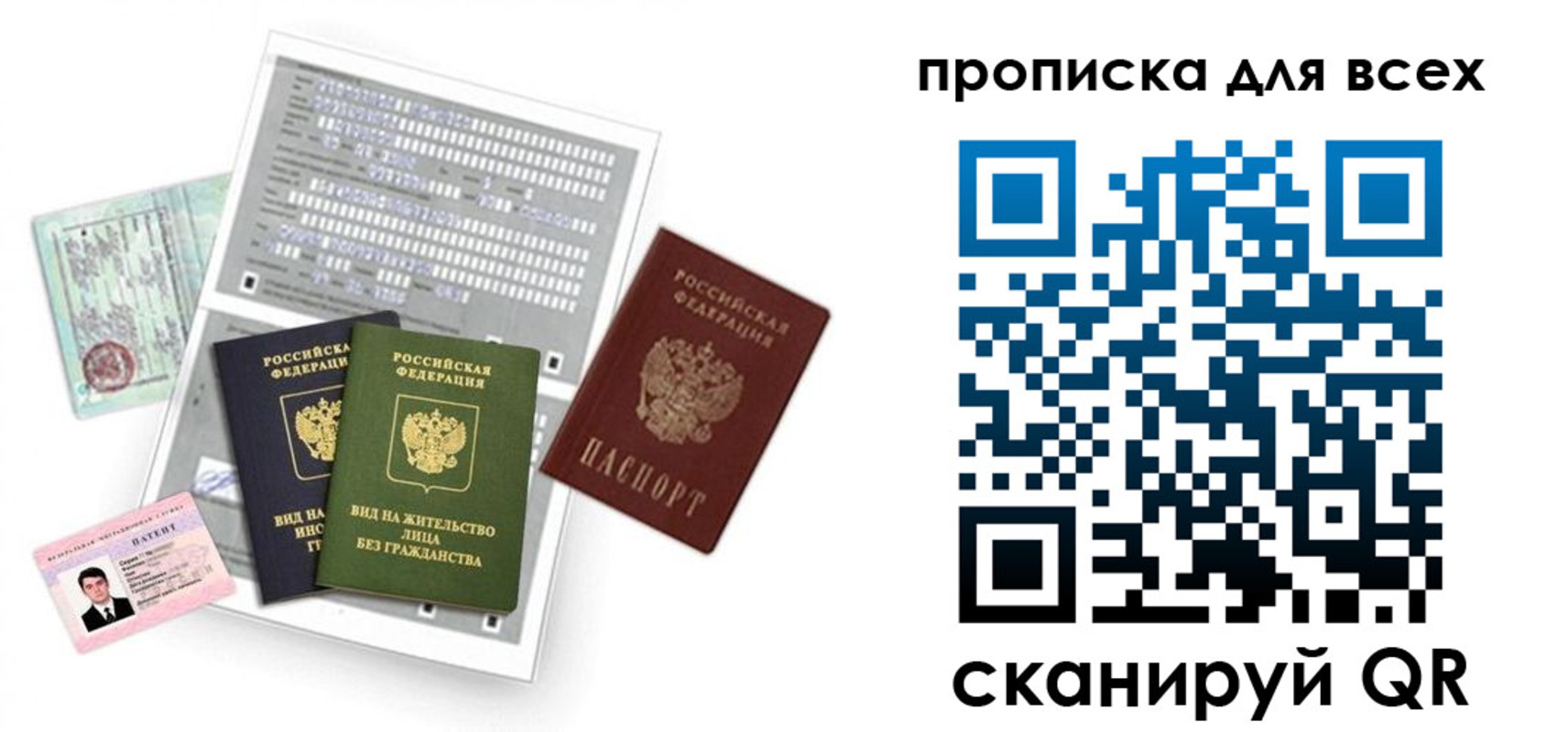 прописка 2025 в Кировске