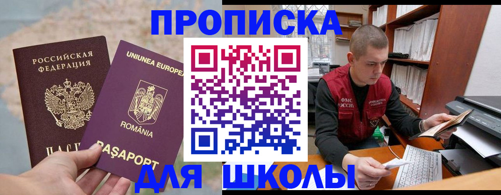прописка 2025 в Кировске