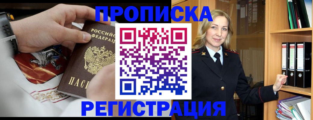 прописка законно в Кировске