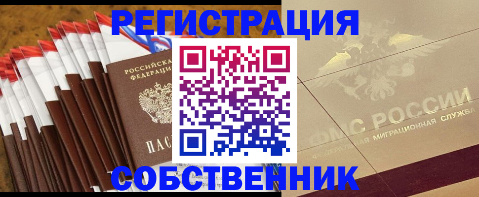 временная прописка в Кировске