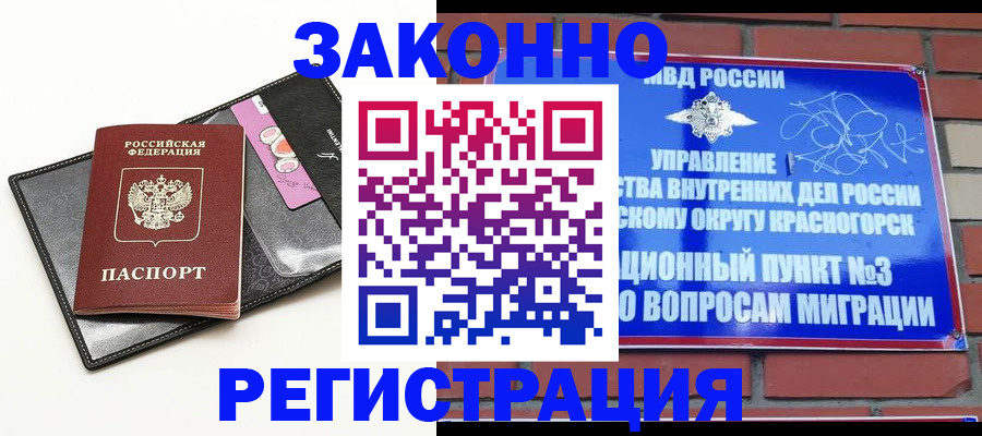 временная регистрация для школы в Кировске