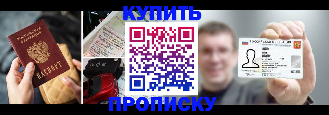 временная регистрация для школы в Кировске