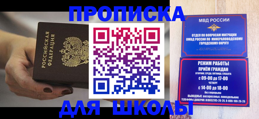 прописка законно в Кировске