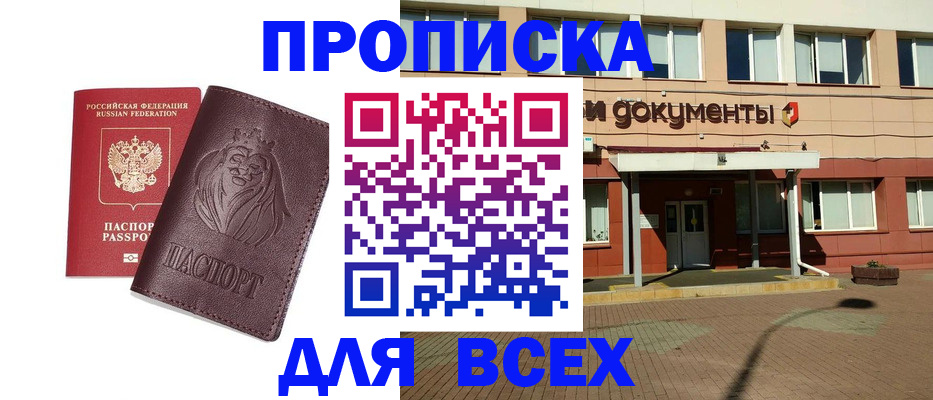 прописка законно в Кировске