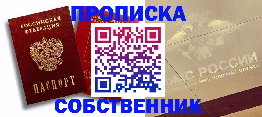 прописка для работы в Кировске