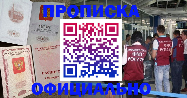 временная регистрация купить в Кировске
