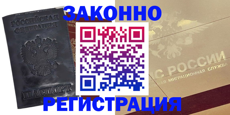 временная регистрация законно в Кировске