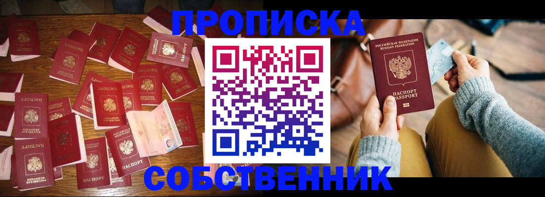 временная регистрация купить в Кировске